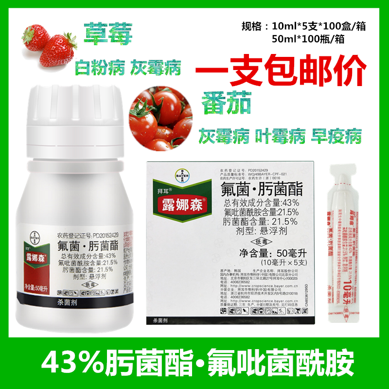 德国拜耳露娜森氟吡菌酰胺肟菌酯白粉病斑点病农药广谱杀菌剂