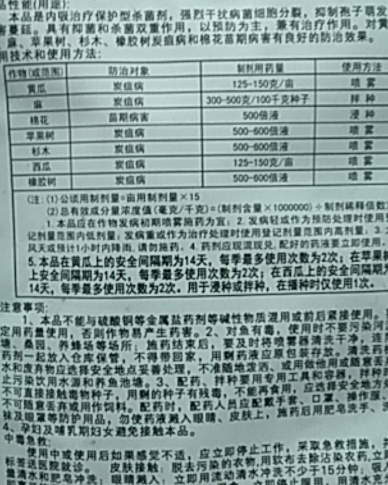 炭月对炭疽，蔓枯病和黑星病锈病褐斑病特别有效一遍控制。