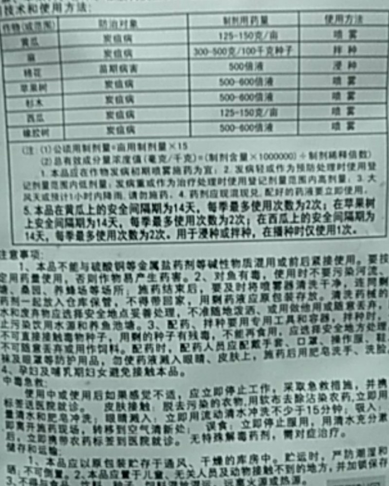 炭月对炭疽，蔓枯病和黑星病锈病褐斑病特别有效一遍控制。