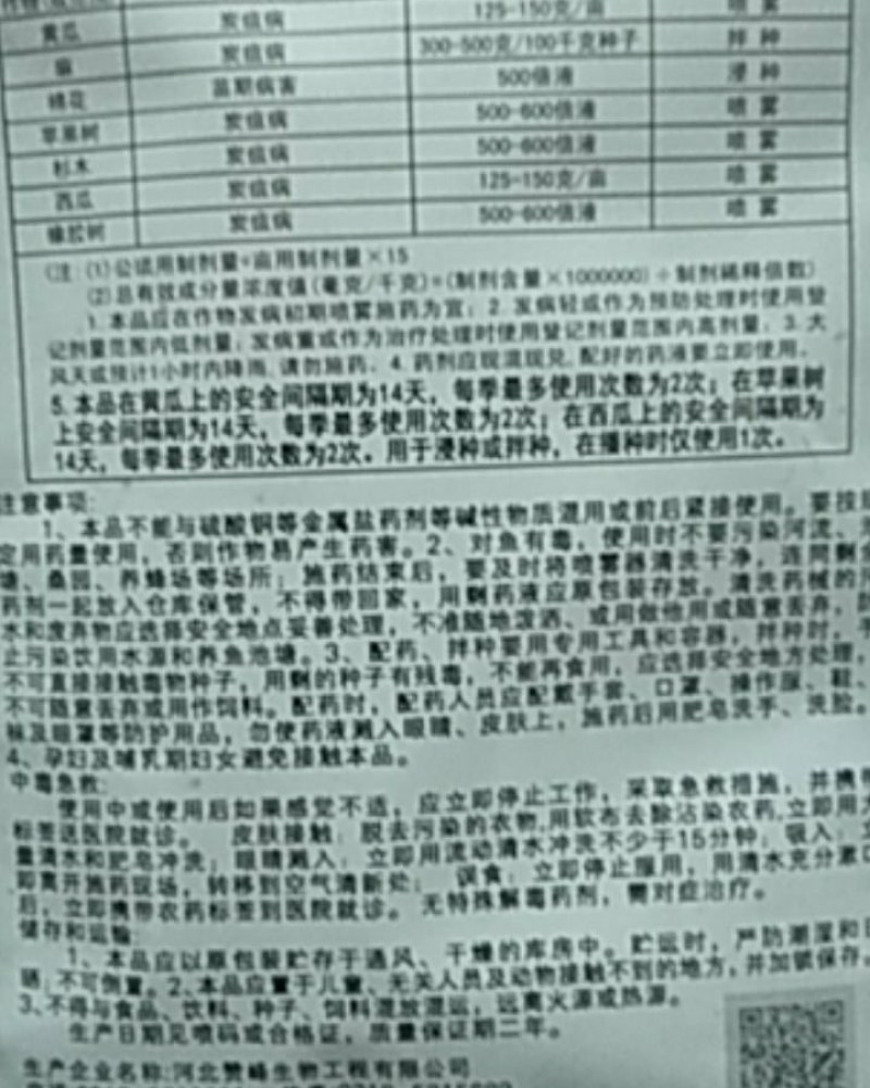 炭月对炭疽，蔓枯病和黑星病锈病褐斑病特别有效一遍控制。