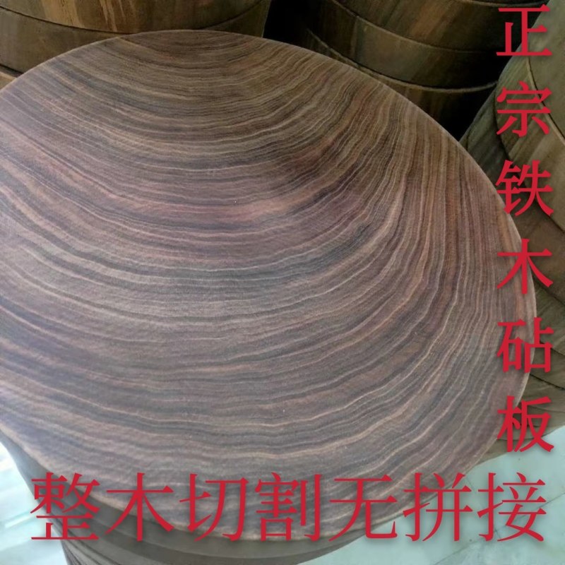 正宗越南进口铁木砧板防霉抗菌蚬木案板耐砍耐剁不易起屑圆形