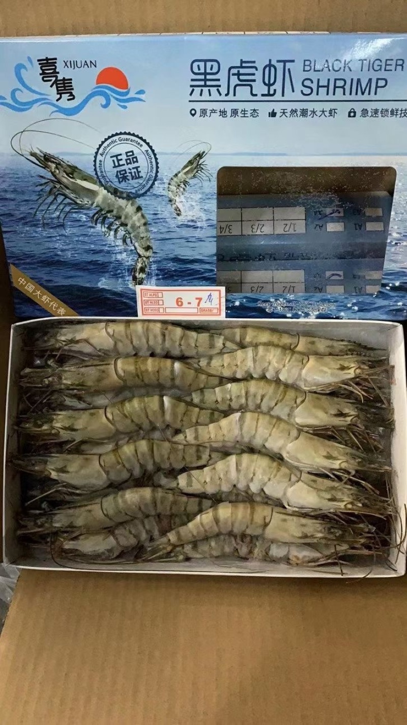 越南黑虎虾，肉质饱满，1000克10盒装，工厂直销！！！
