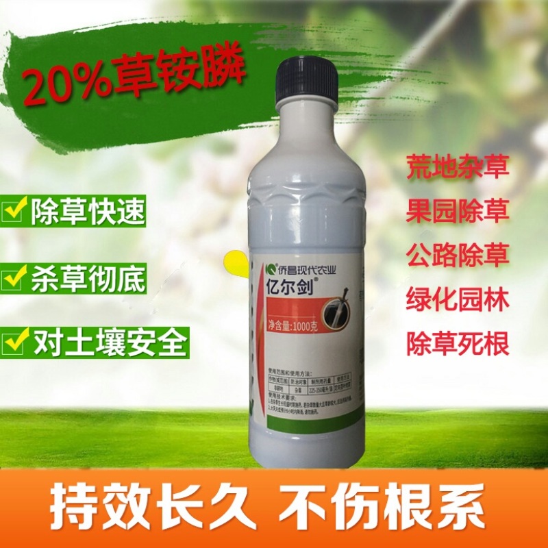 侨昌亿尔剑20%草铵膦非耕地除草剂农药死草烂根不伤作物