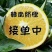正宗江西赣州脐橙，硒元素丰富的土壤地种植，口感就是不一样