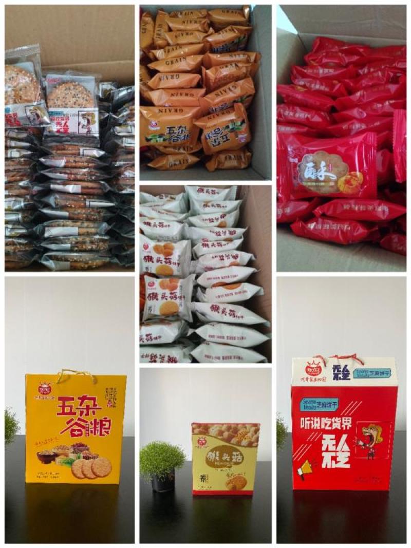 散称饼干，猴头菇桃酥芝麻饼五谷杂粮饼干，礼盒装定量装好吃
