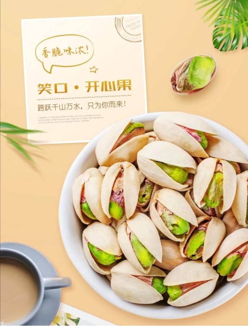 开心果，诚招优质代理商