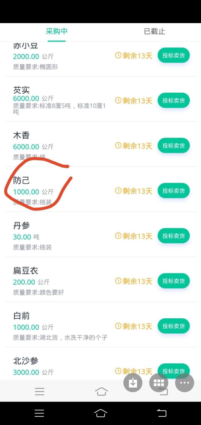 免费供应防己种苗，公司欢迎咨询，一起发展药材种植！