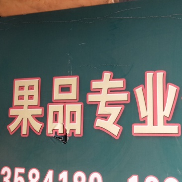 栖霞苹果正宗有机苹果，产地直供！