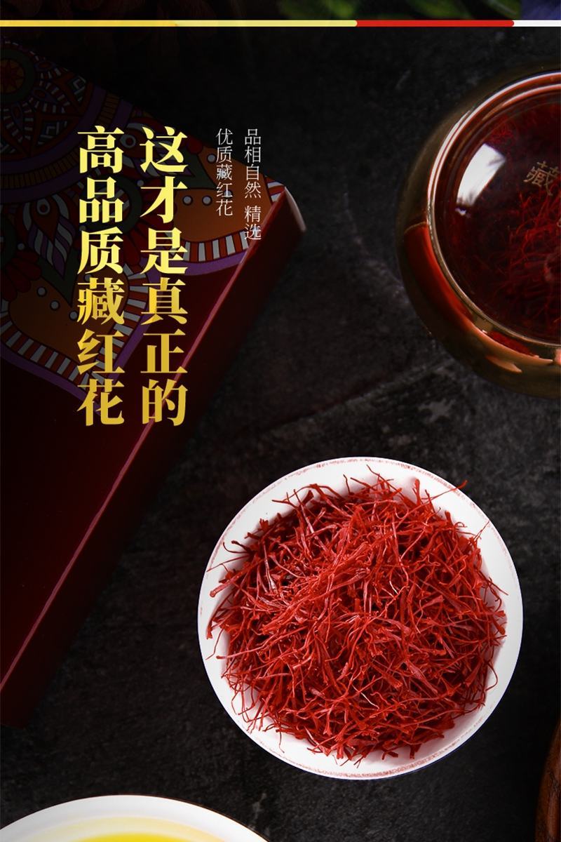 全国包邮头茬藏红花宽丝长丝短丝大量批发