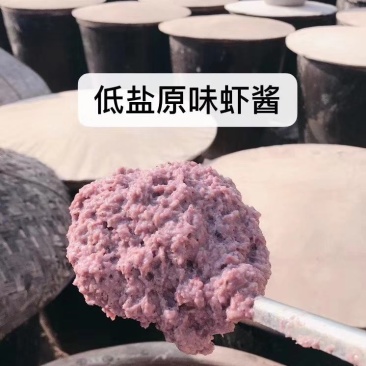 低盐虾酱，大量批发手工虾酱，没有任何添加剂