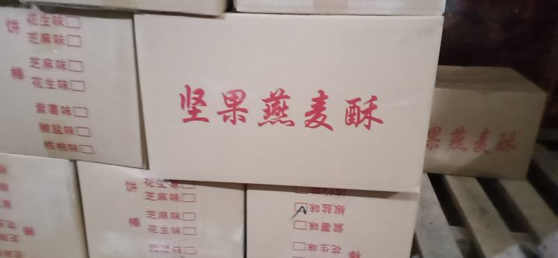 燕麦酥休闲零食超市茶楼夜宵店一件10斤5件起批常年批发