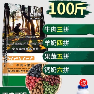 100斤通用狗粮高营养美毛