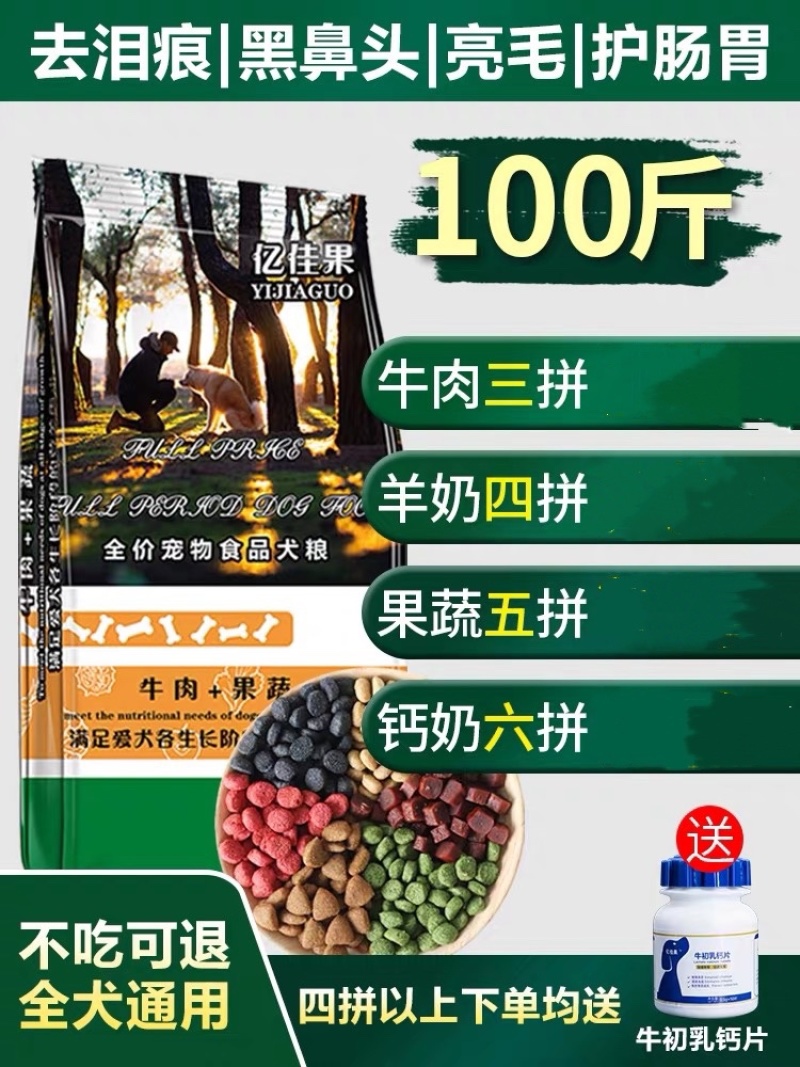 100斤通用狗粮高营养美毛