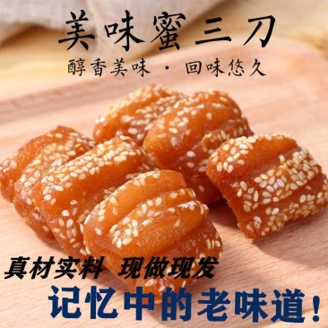 【现做现发】蜜三刀蜜翻花芝麻条传统糕点山东特产5斤批发