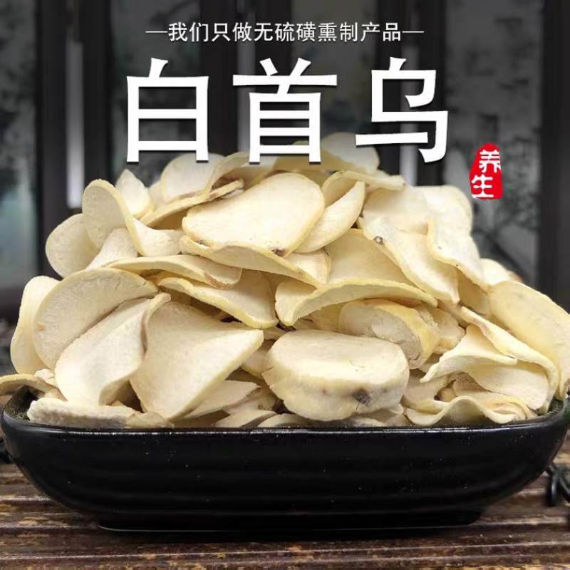 白首乌隔山消批发各种中药材量大从优产地直销