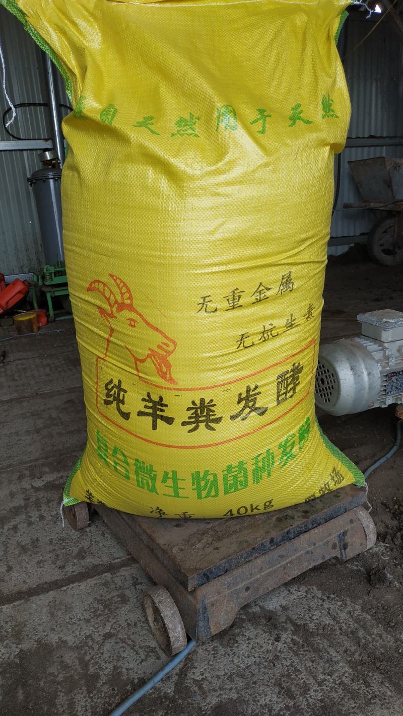发酵羊粪保证质量货源充足价格优惠提供罐装服务
