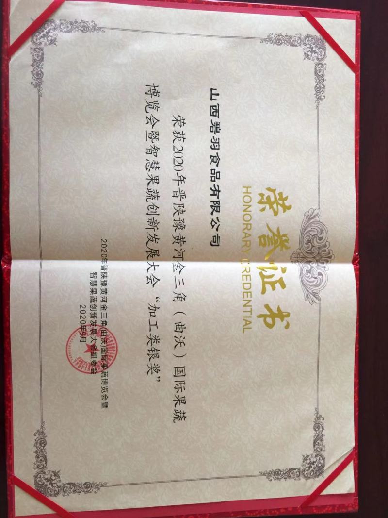 碧羽花椒芽酱，荣获晋陕豫金三角曲沃食品加工类银奖。