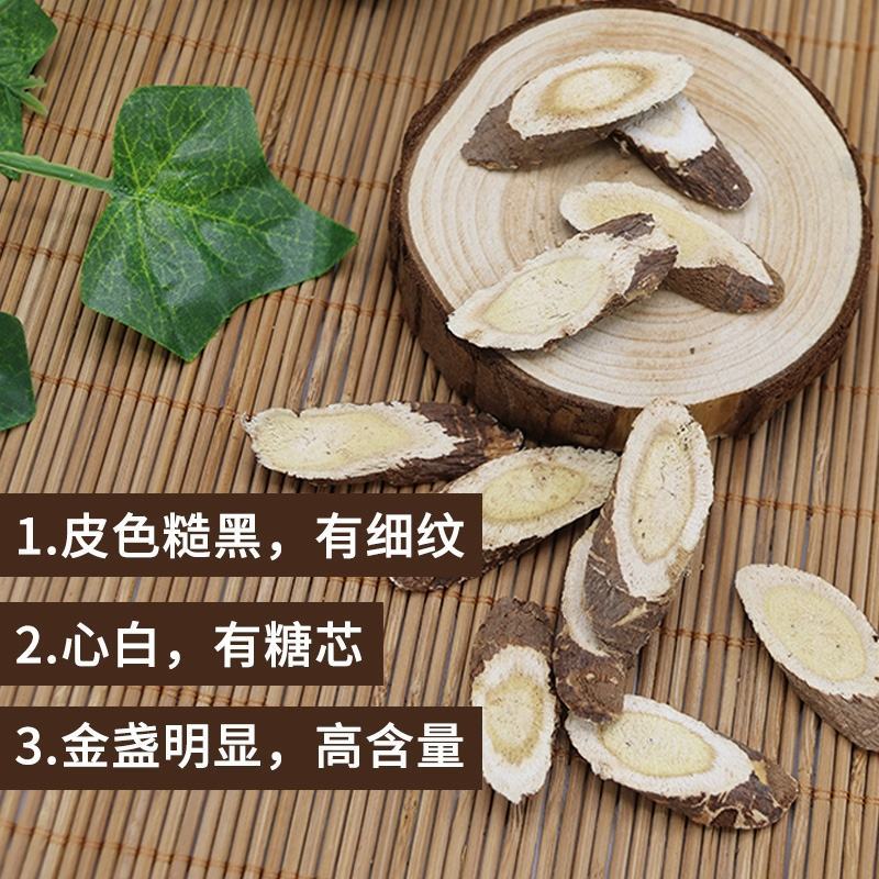甘肃野生红芪切片500g包邮，自然晒干，色泽鲜