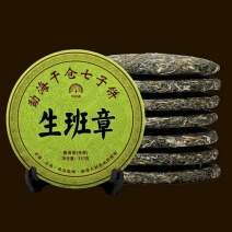 【7片笋壳送茶袋茶针】生班章普洱茶大树生茶，欢迎选购！！