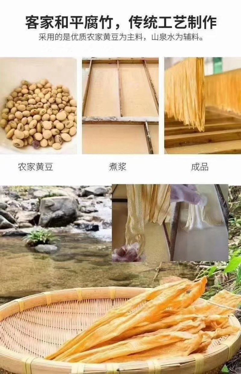 广东正宗和平贝墩农家腐竹山泉水制作可以根据自己的要求包装