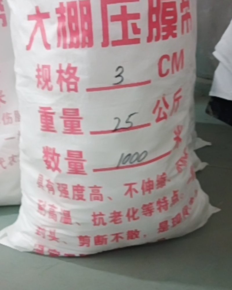 3公分加厚温室压膜带，自产自销，欢迎到工厂看货，质量保证