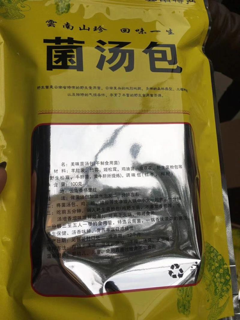 云南七彩菌汤包，多种蘑菇山珍美味，地摊展会火爆产品