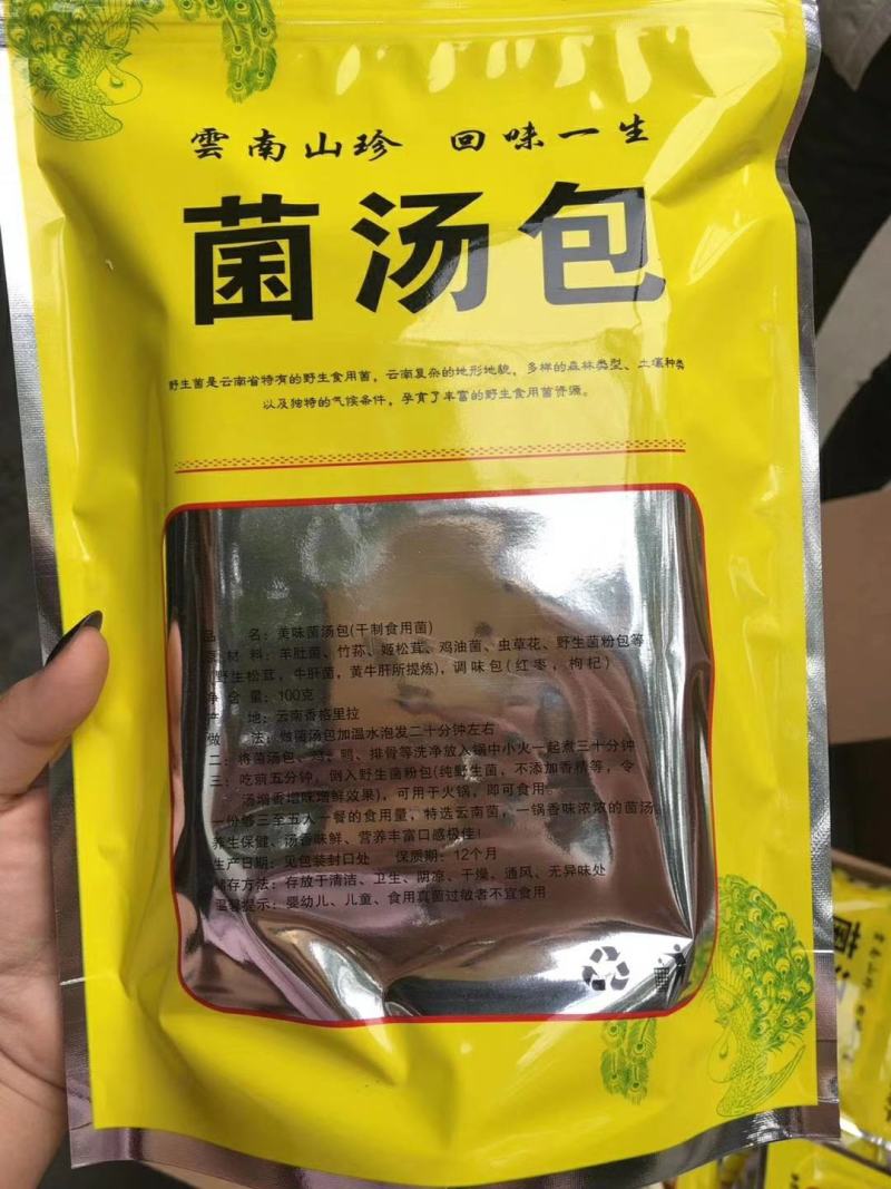 云南七彩菌汤包，多种蘑菇山珍美味，地摊展会火爆产品