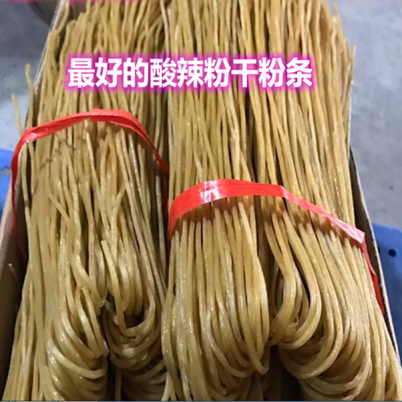 重酸辣粉专用粗粉条纯手工红薯酸辣粉质量保证