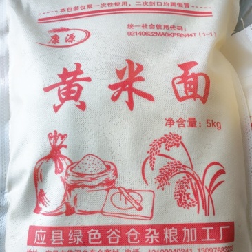 大黄米面粉特细优质糕面现磨豆包炸糕面粉山西特产