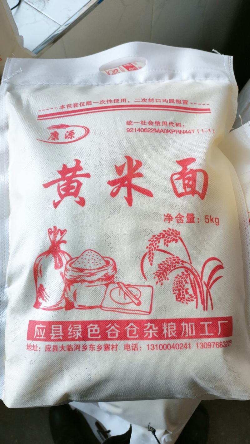 大黄米面粉特细优质糕面现磨豆包炸糕面粉山西特产