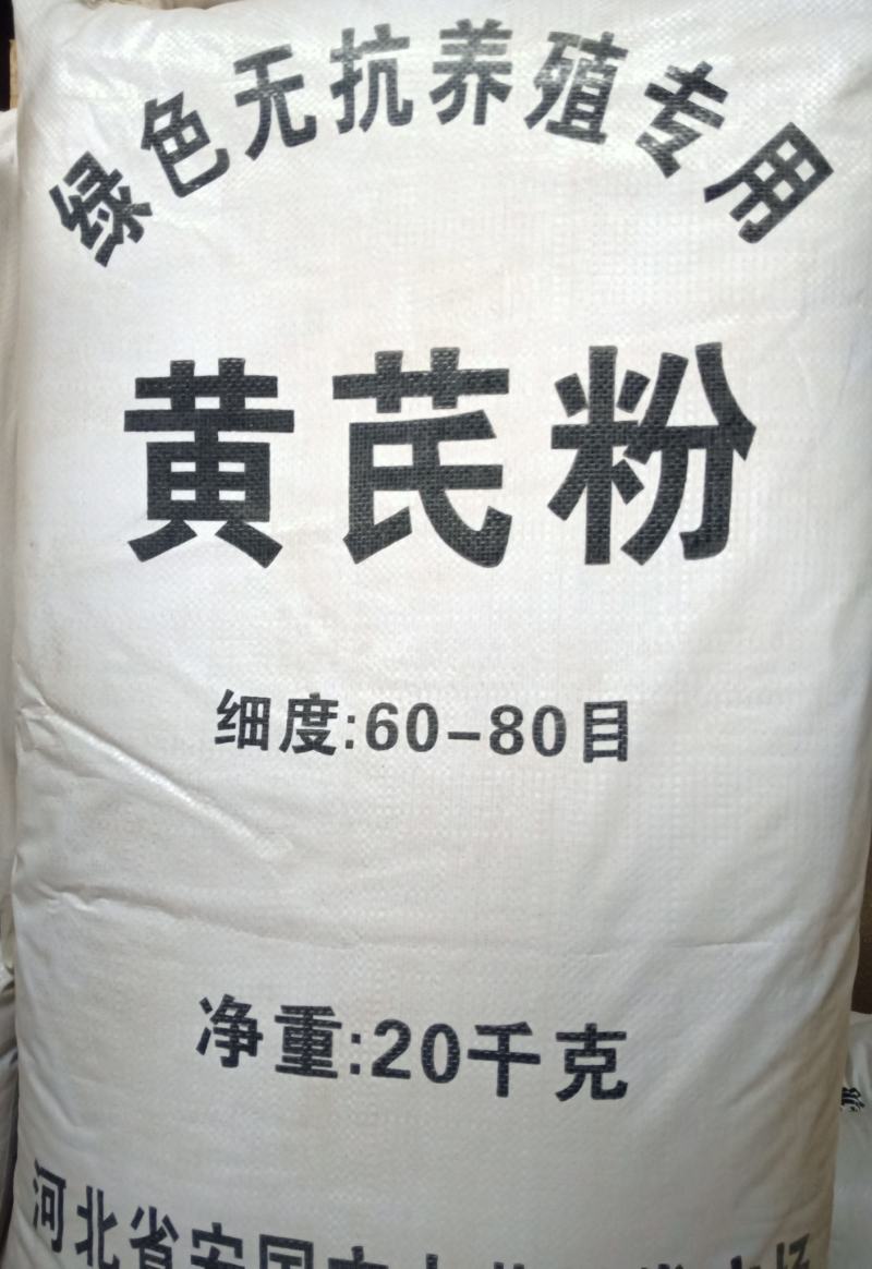 饲料添加剂黄芪细粉末