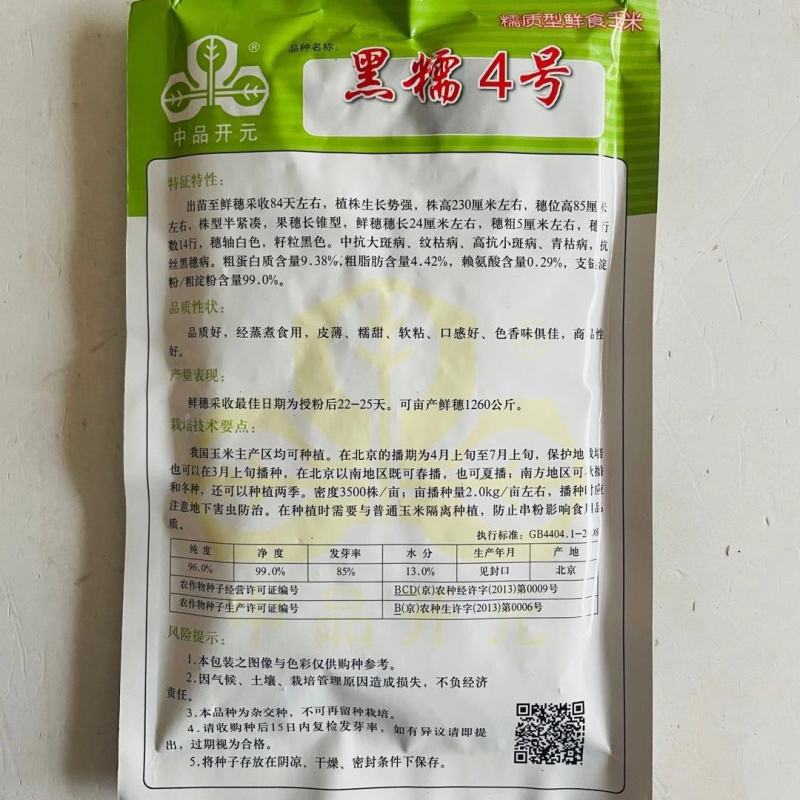 黑甜糯玉米种子，非转基因品种，京紫糯219黑糯玉米种子
