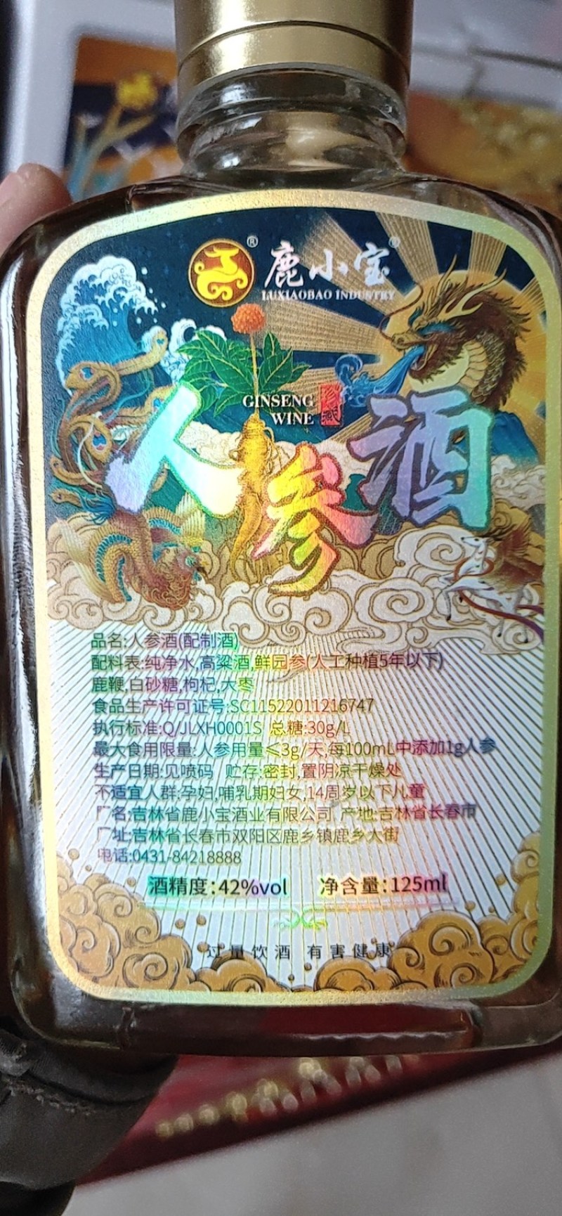 人参酒2两半装一箱6瓶42度精美厂家直发量大从优