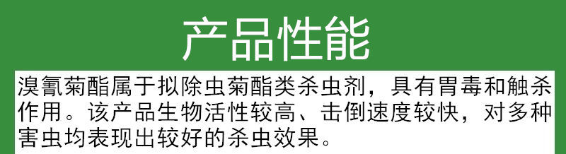 德国拜耳敌杀死溴氰菊酯花卉蔬菜蚜虫食心虫菜青虫农药杀虫剂