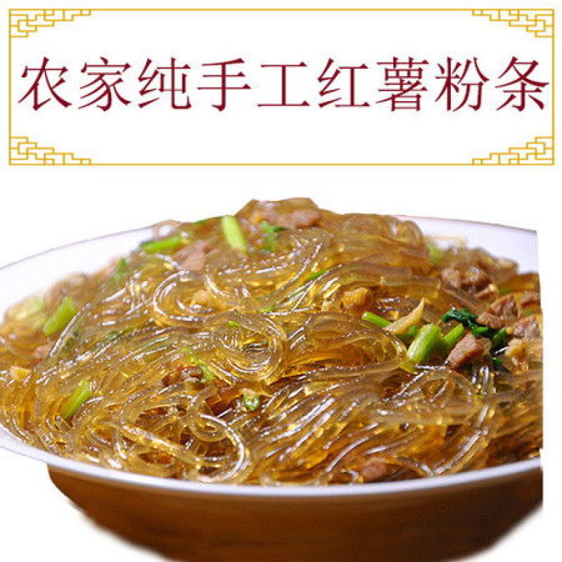 手工红薯粉条大量有货，三证齐全！质量保证！口感纯正！