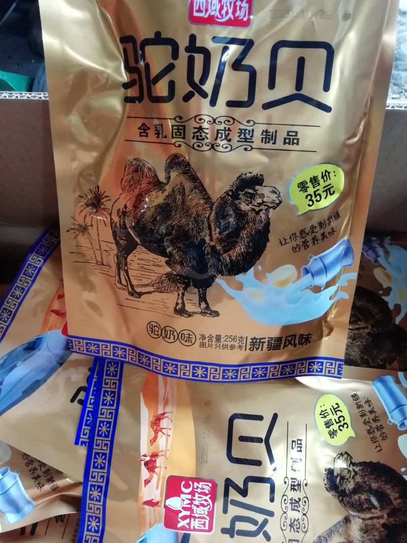 驼奶片，一袋净重256克，每个独立包装，3袋起发货，包邮