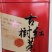 茶叶野生红茶单株古树的的红茶150克一罐188元