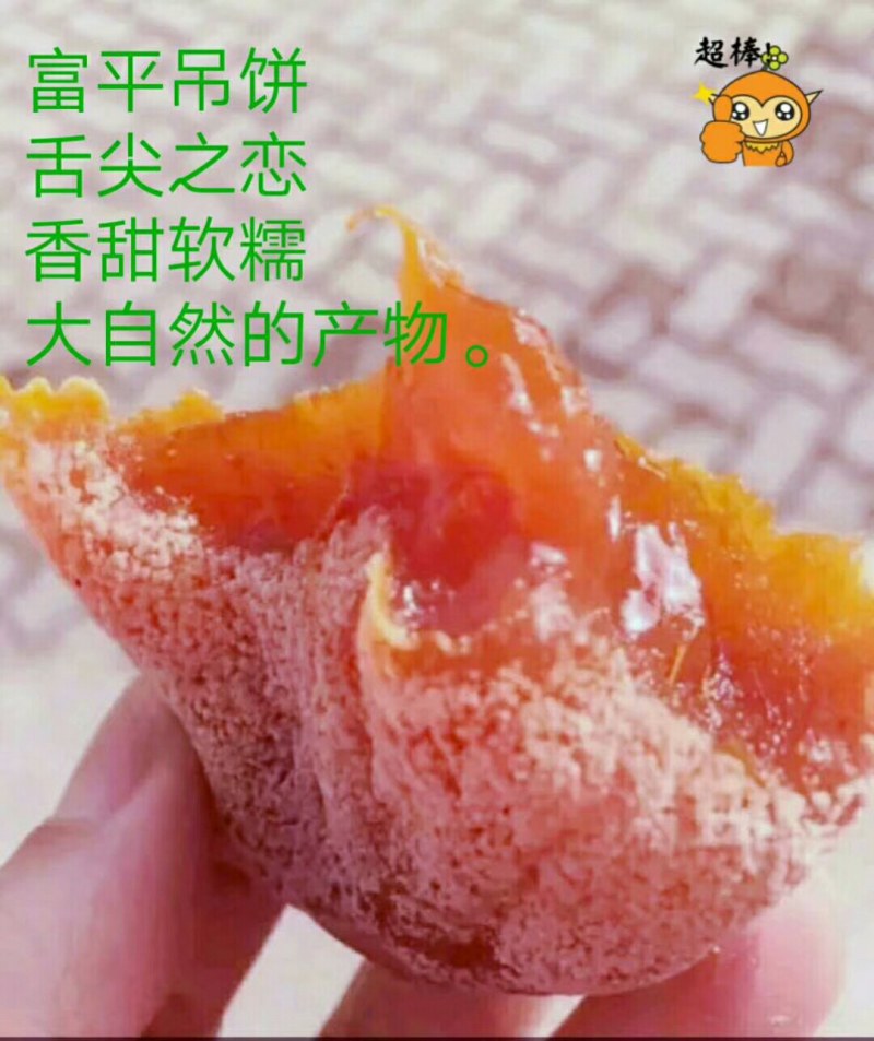 试吃装·头茬新饼包邮（2024年富平柿饼）好吃在来