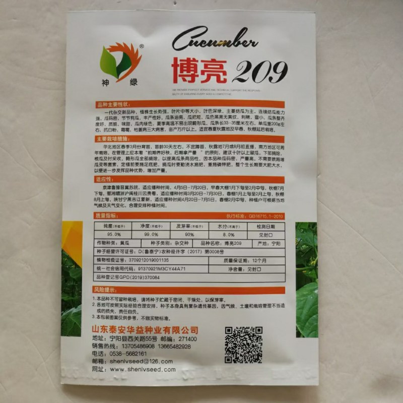 油亮黄瓜种子一代杂交品种早熟性好，生长强势品品种子