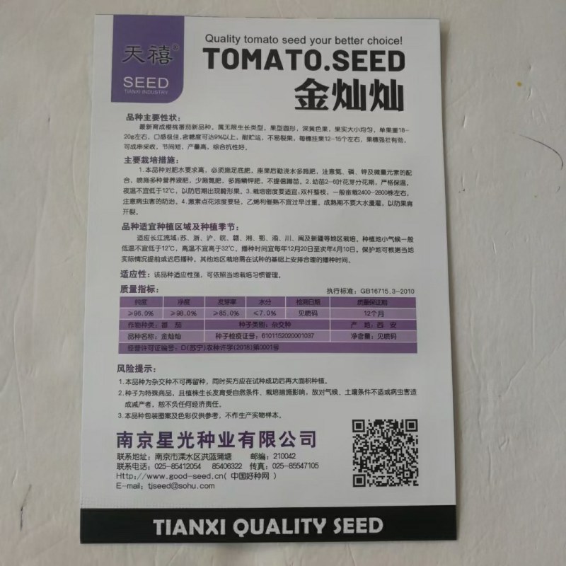 天禧樱桃型小番茄种子无线生长品种一代杂交品种