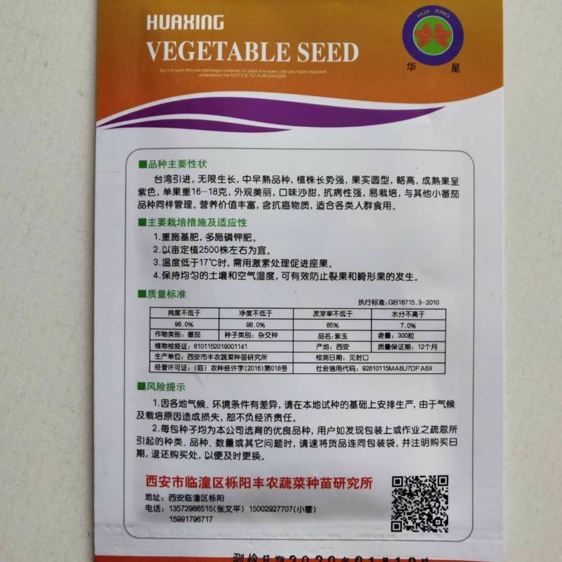 天禧樱桃型小番茄种子无线生长品种一代杂交品种