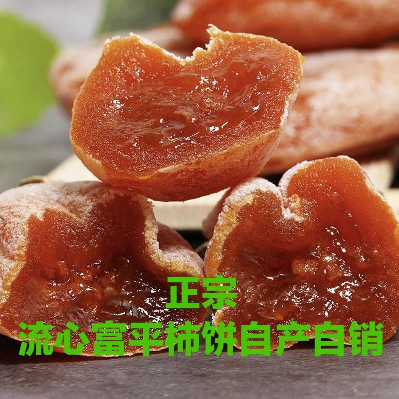 大量批发正宗富平柿饼独立小包装干净卫生质量保证放心购买