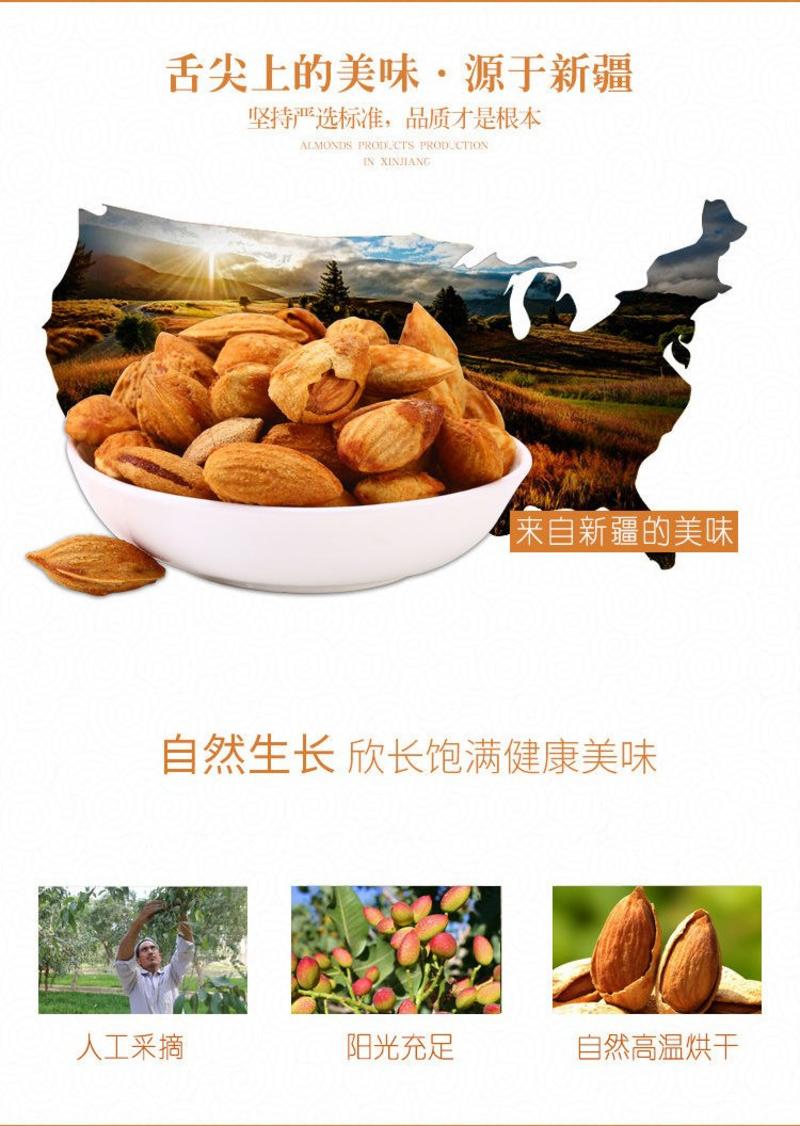 【新货】巴旦木杏仁新疆特产食品每日坚果小零食干果批发