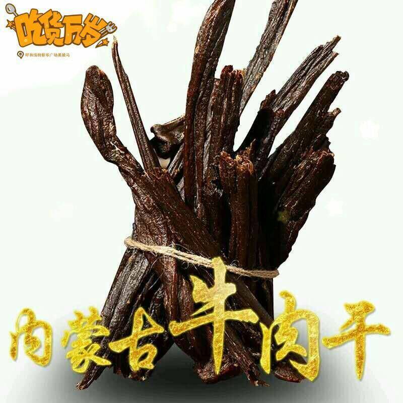 蒙民牛肉干风干牛肉正宗内蒙特产手撕牛肉干特产零食