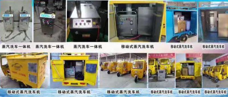 高压全自动移动洗车机电动三轮车小型便捷式商用蒸汽清洁设备