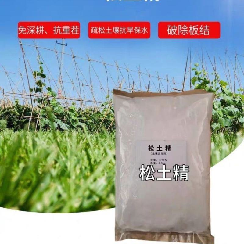 松土精土壤调节剂抗旱保水破除土壤板结增加肥效