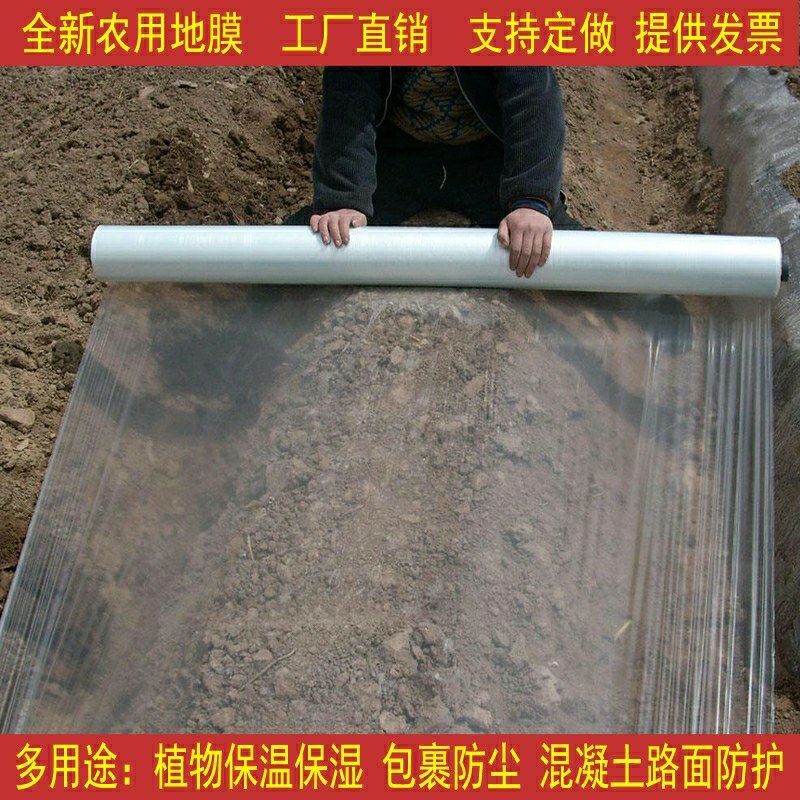 白色地膜保温保湿农用膜混凝土吹塑膜黑地膜果园农资蔬菜大棚