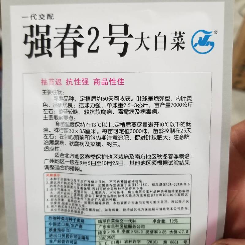 一代交配，广东良种引进公司出品，强春2号春大白菜种子