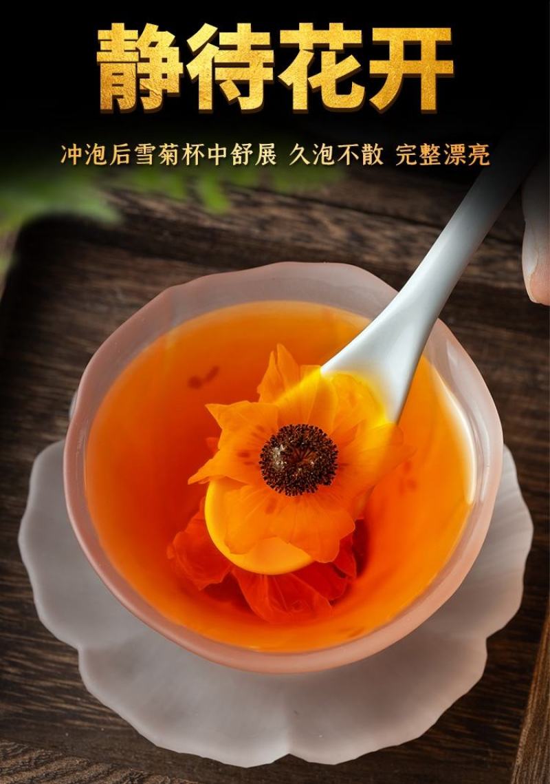 昆仑雪菊经久耐泡无添加头茬采摘花瓣肥厚完整
