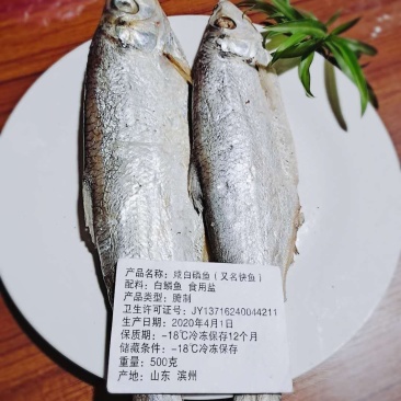 优质咸白磷鱼自产自销蒸煎炸都好吃自带油性欢迎来电咨询
